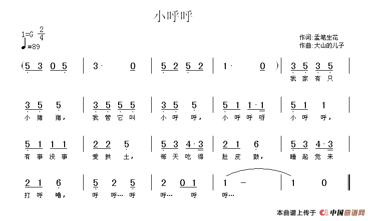 小呼呼