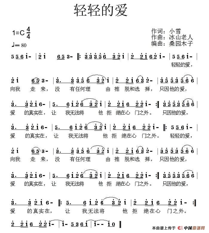 轻轻的爱（小雪词 冰山老人曲）