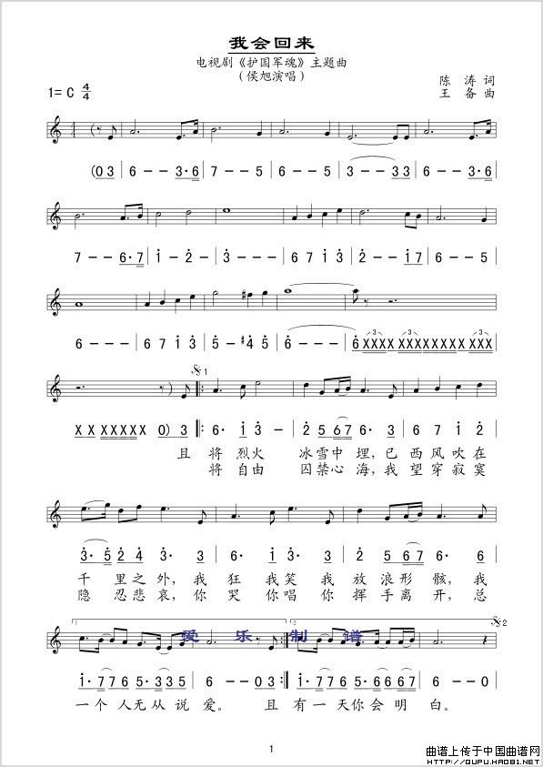 我会回来（电视剧《护国军魂》主题曲 [线、简谱