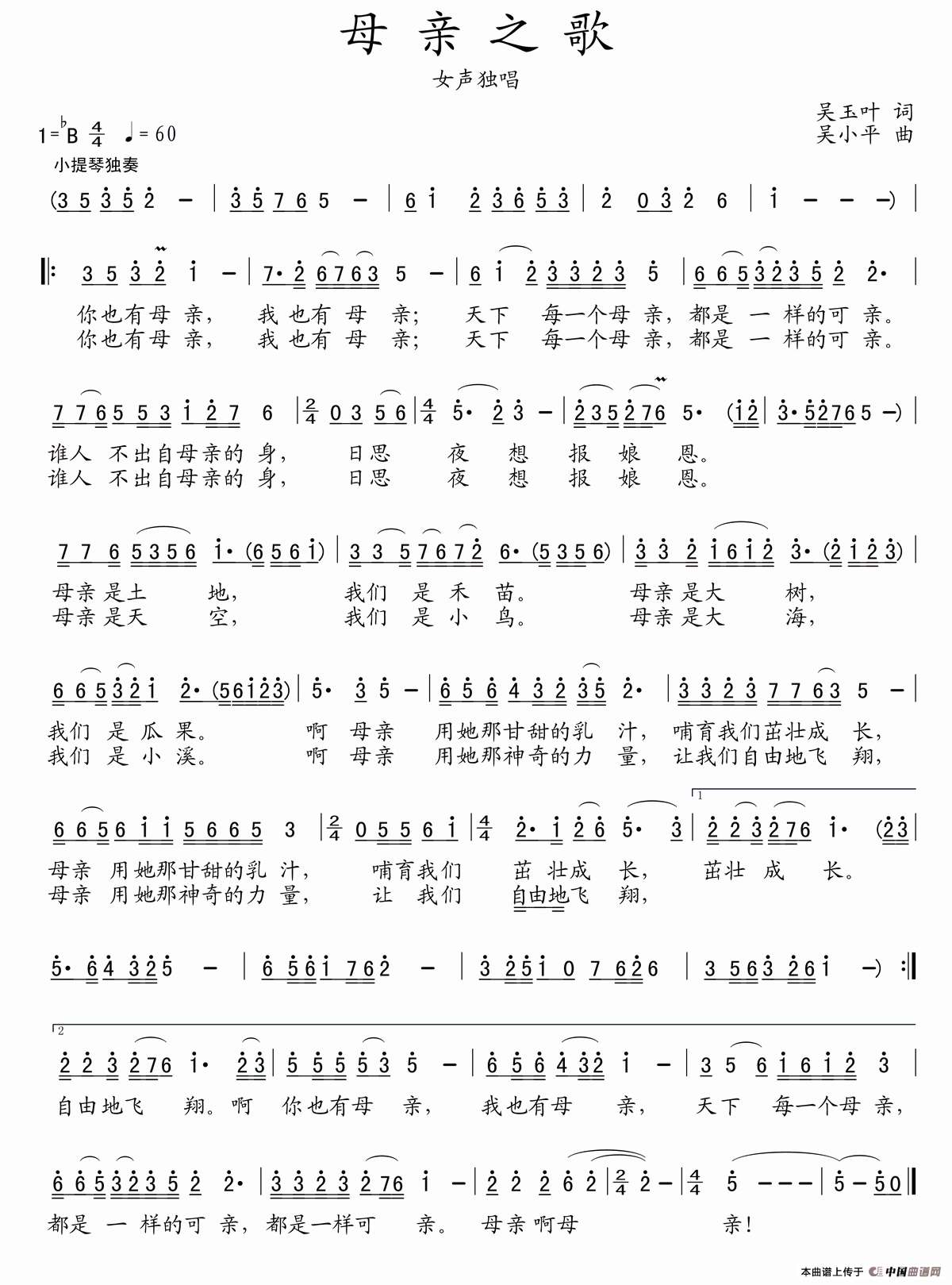 母亲之歌（吴玉叶词 吴小平曲）