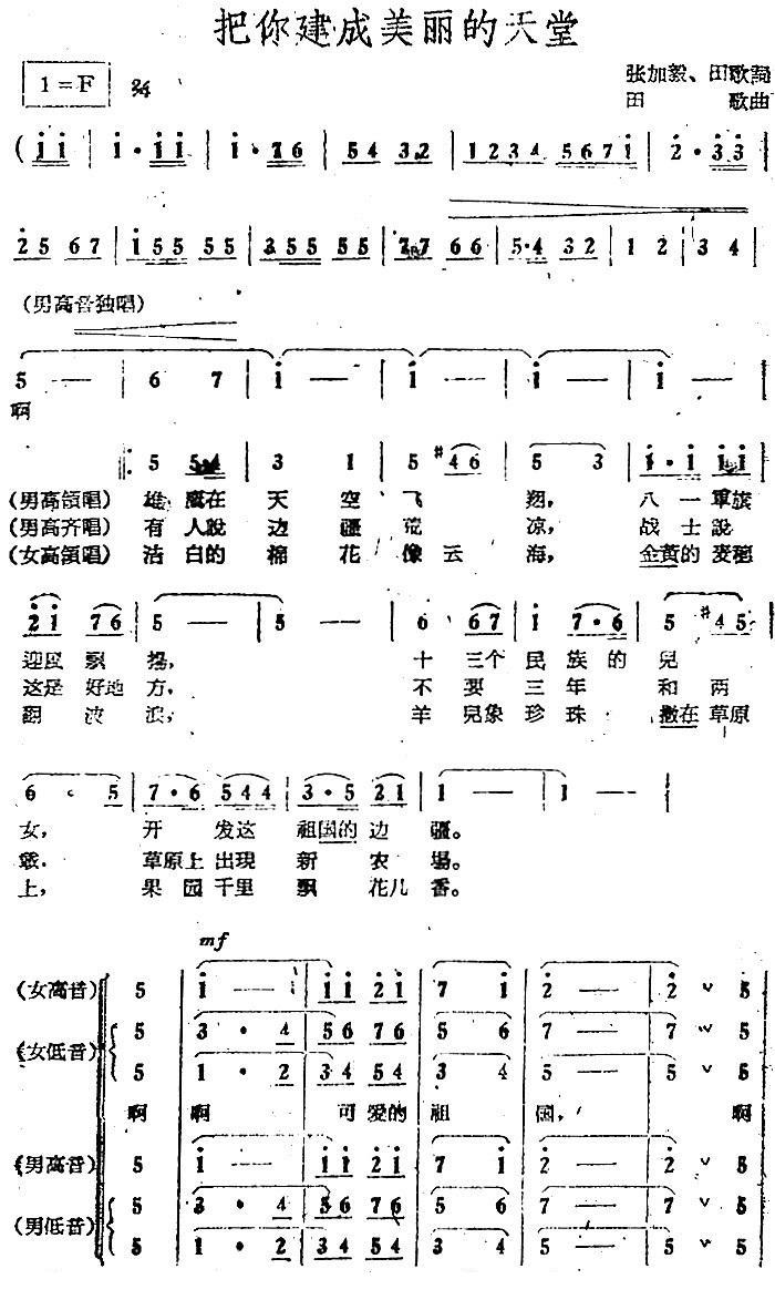 电影《绿色的原野》歌曲集：把你建成美丽的天堂（田歌 曲 田歌 词）