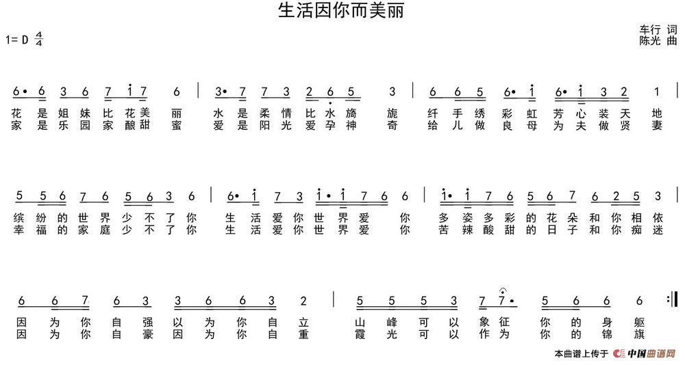 生活因你而美丽