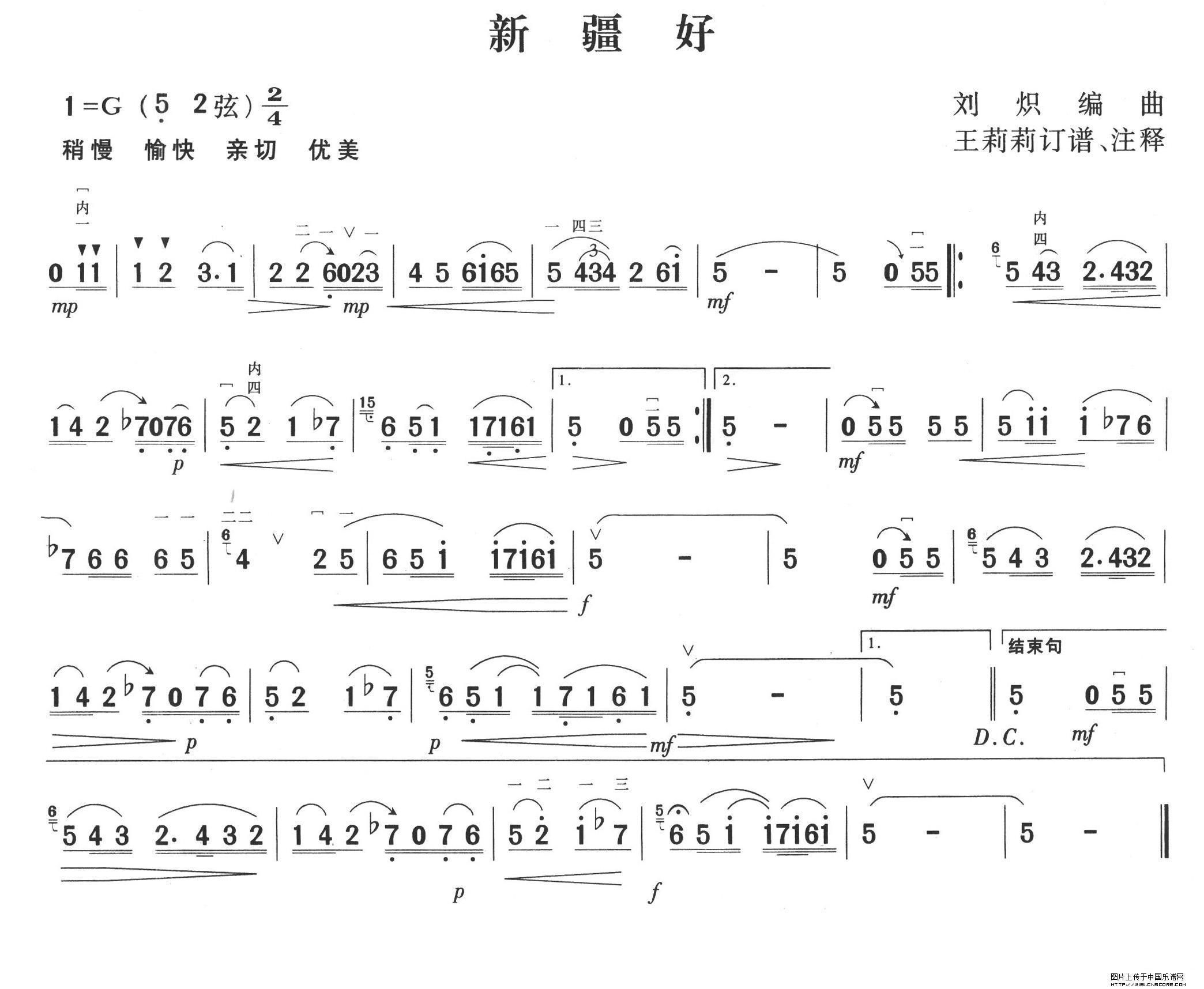 曲谱名：新疆好二胡谱