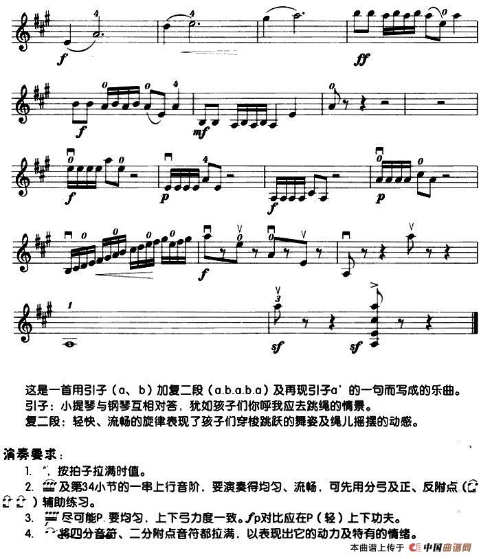 跳绳小提琴谱李自立编曲