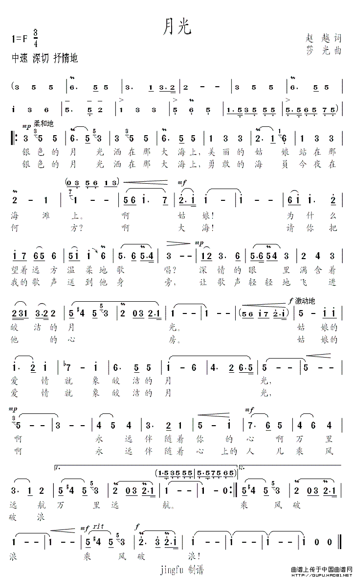 月光（赵越词 莎光曲）