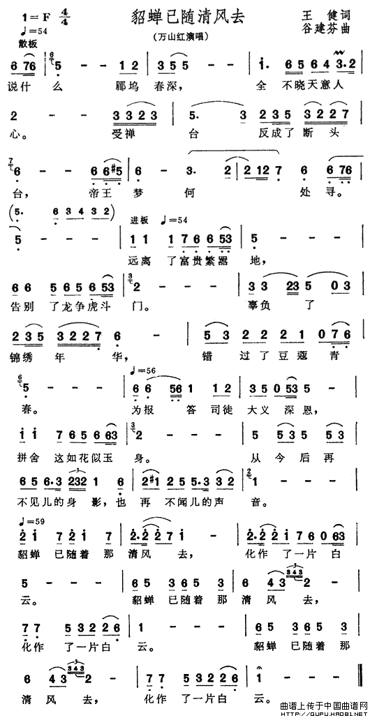 貂禅已随清风去（电视剧《三国演义》插曲）