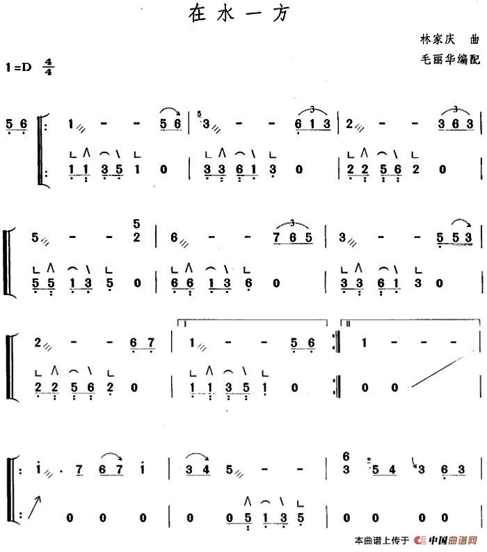 在水一方（毛丽华编配版）