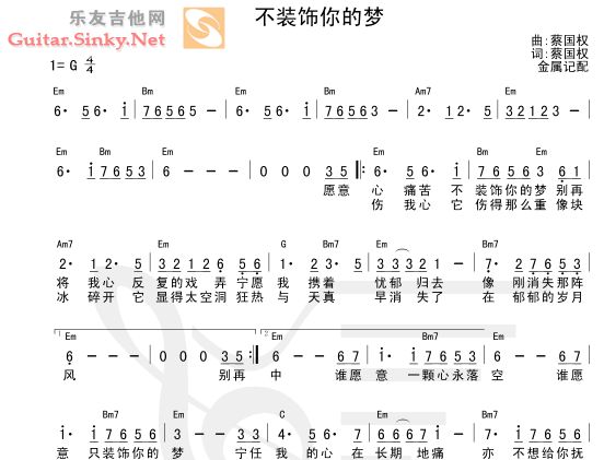 不装饰你的梦吉他谱