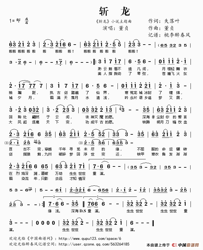 斩龙（《斩龙》小说主题曲）