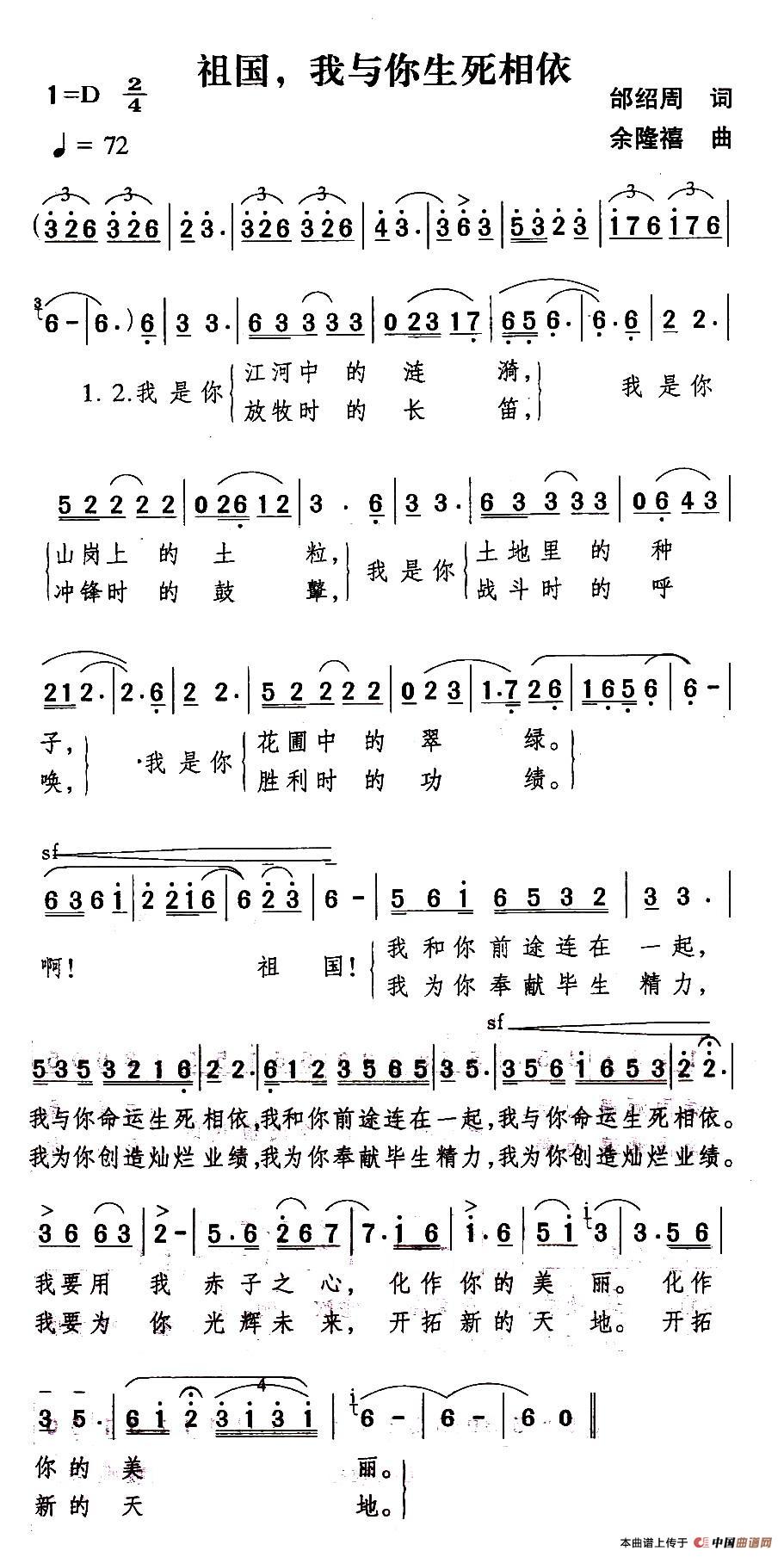 祖国，我与你生死相依
