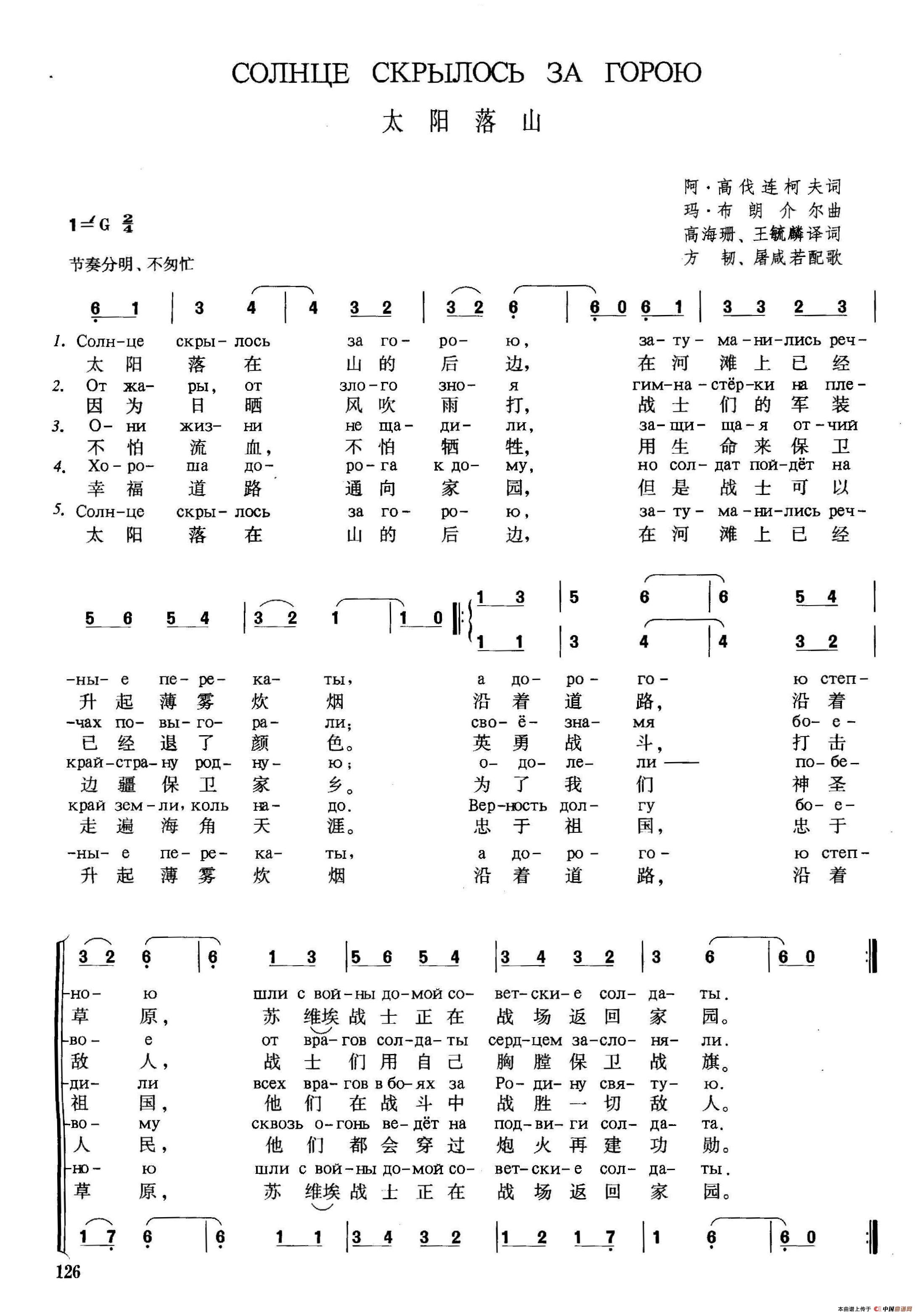 [俄]太阳落山
