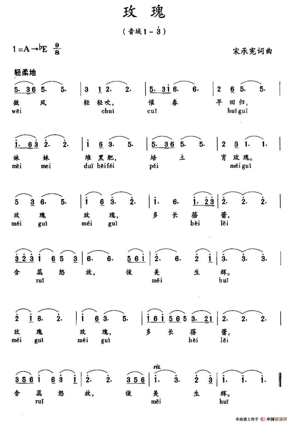 玫瑰（宋承宪 词曲）