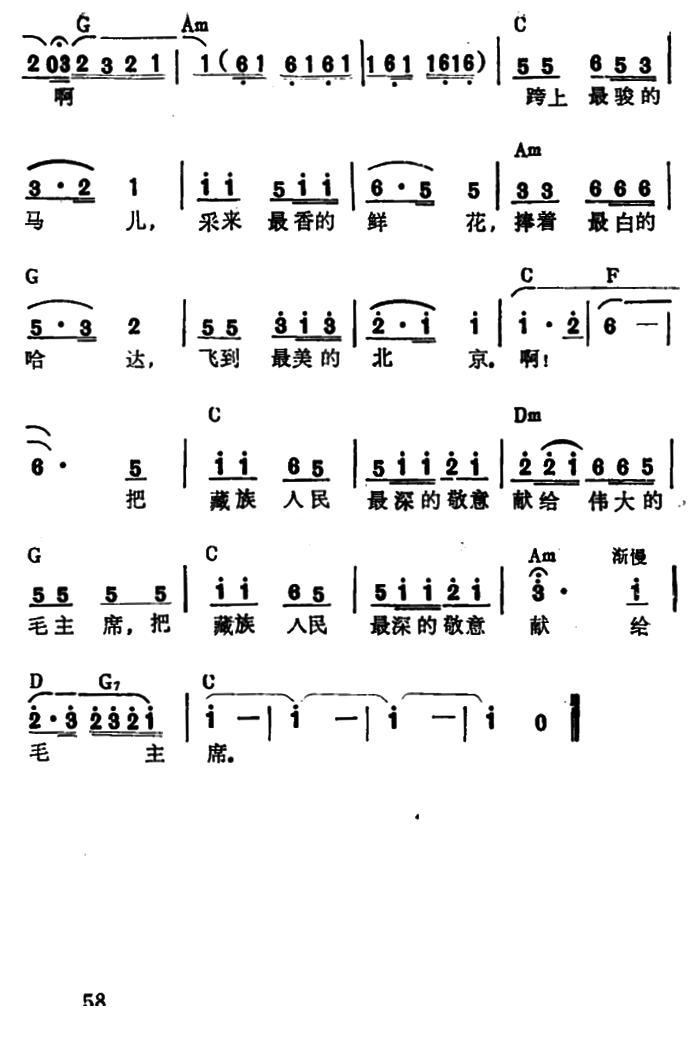 献给伟大的毛主席曲谱