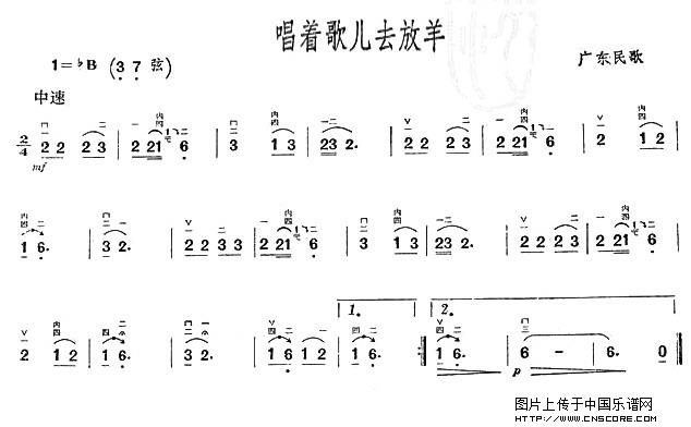 曲谱名：唱着歌儿去放羊二胡谱