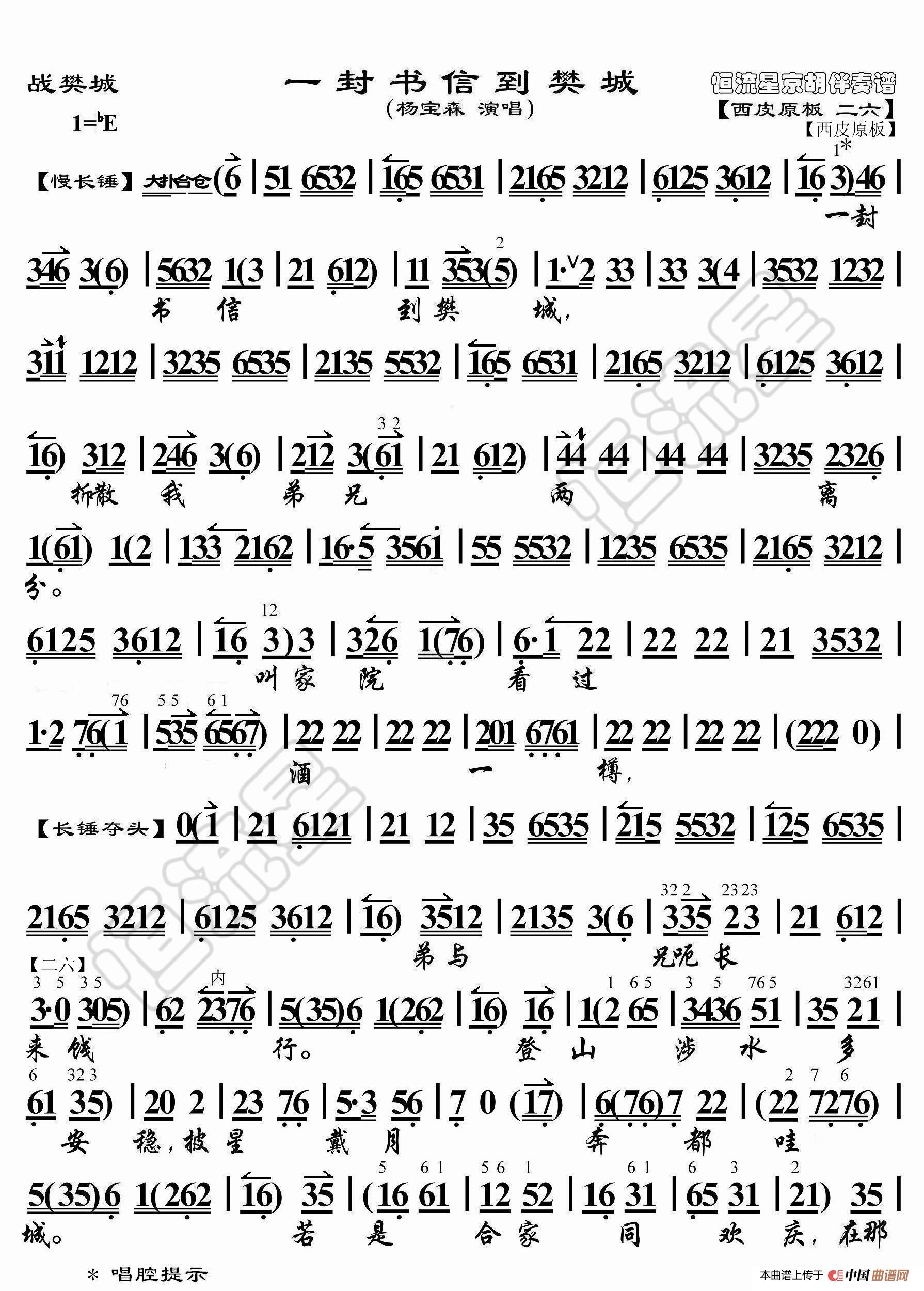 战樊城·一封书信到樊城（京胡伴奏谱）