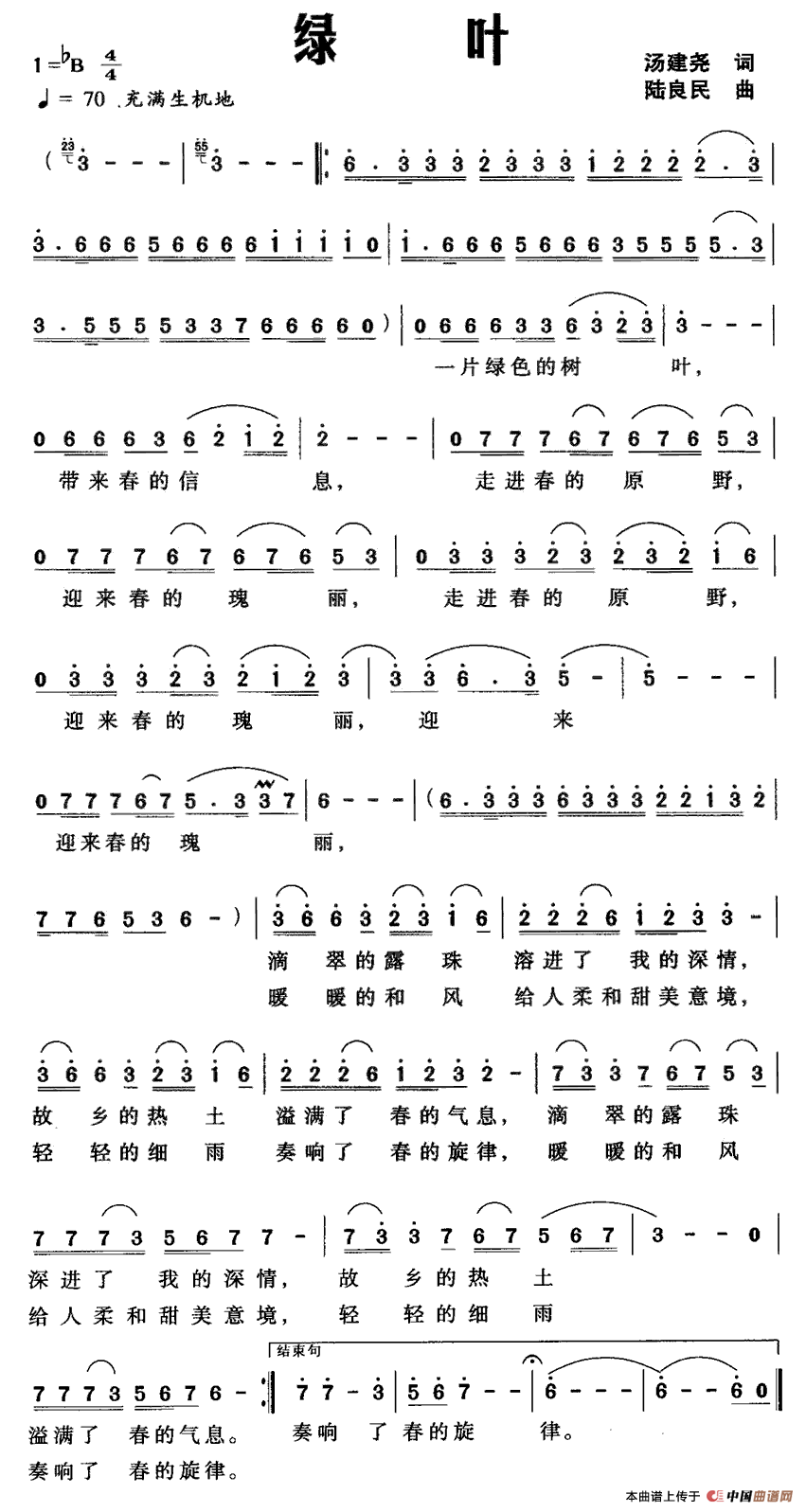 绿叶（汤建尧词 陆良民曲）