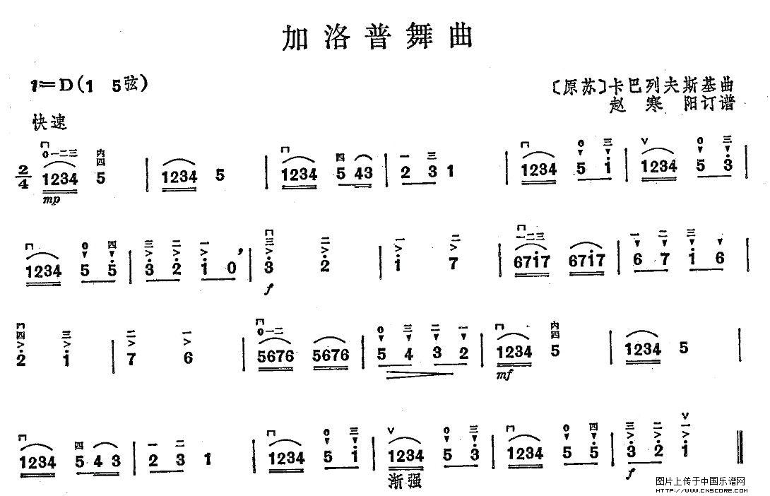 曲谱名：加洛普舞曲二胡谱