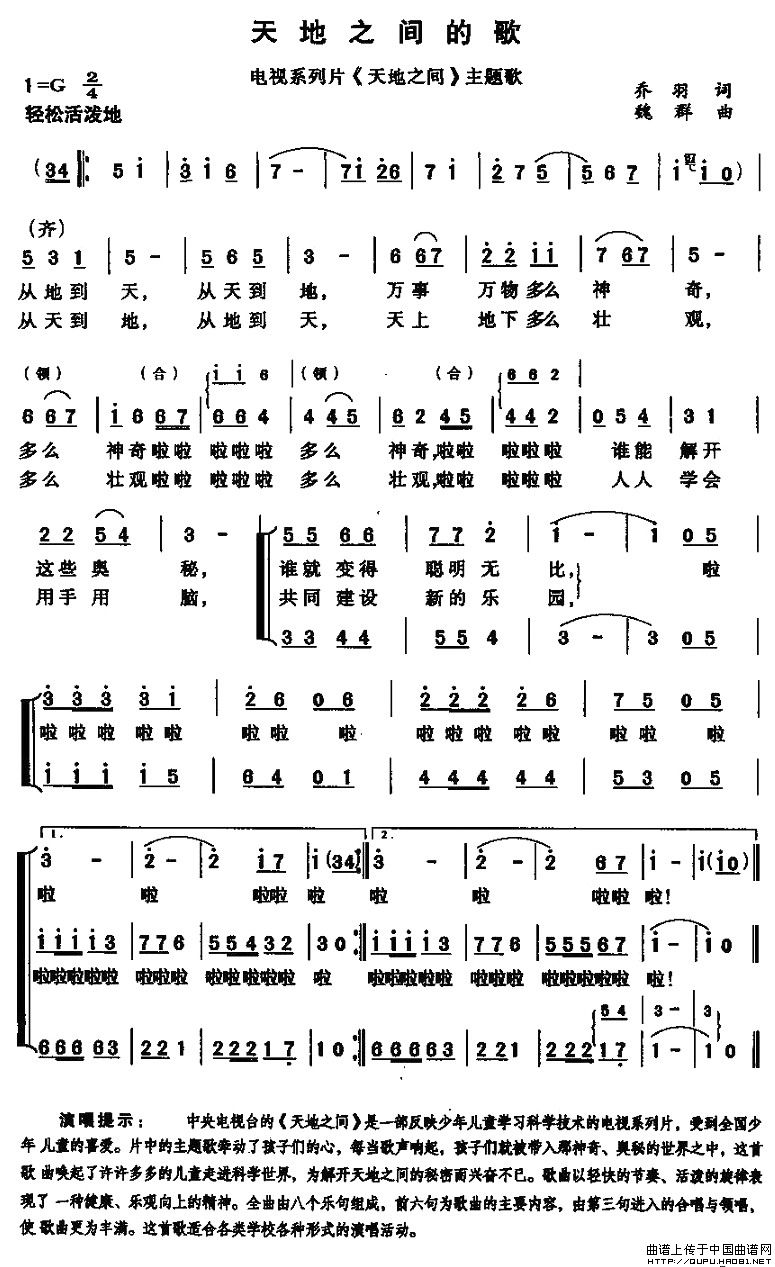天地之间的歌（合唱）
