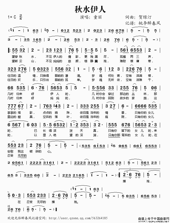 秋水伊人（贺绿汀词曲）