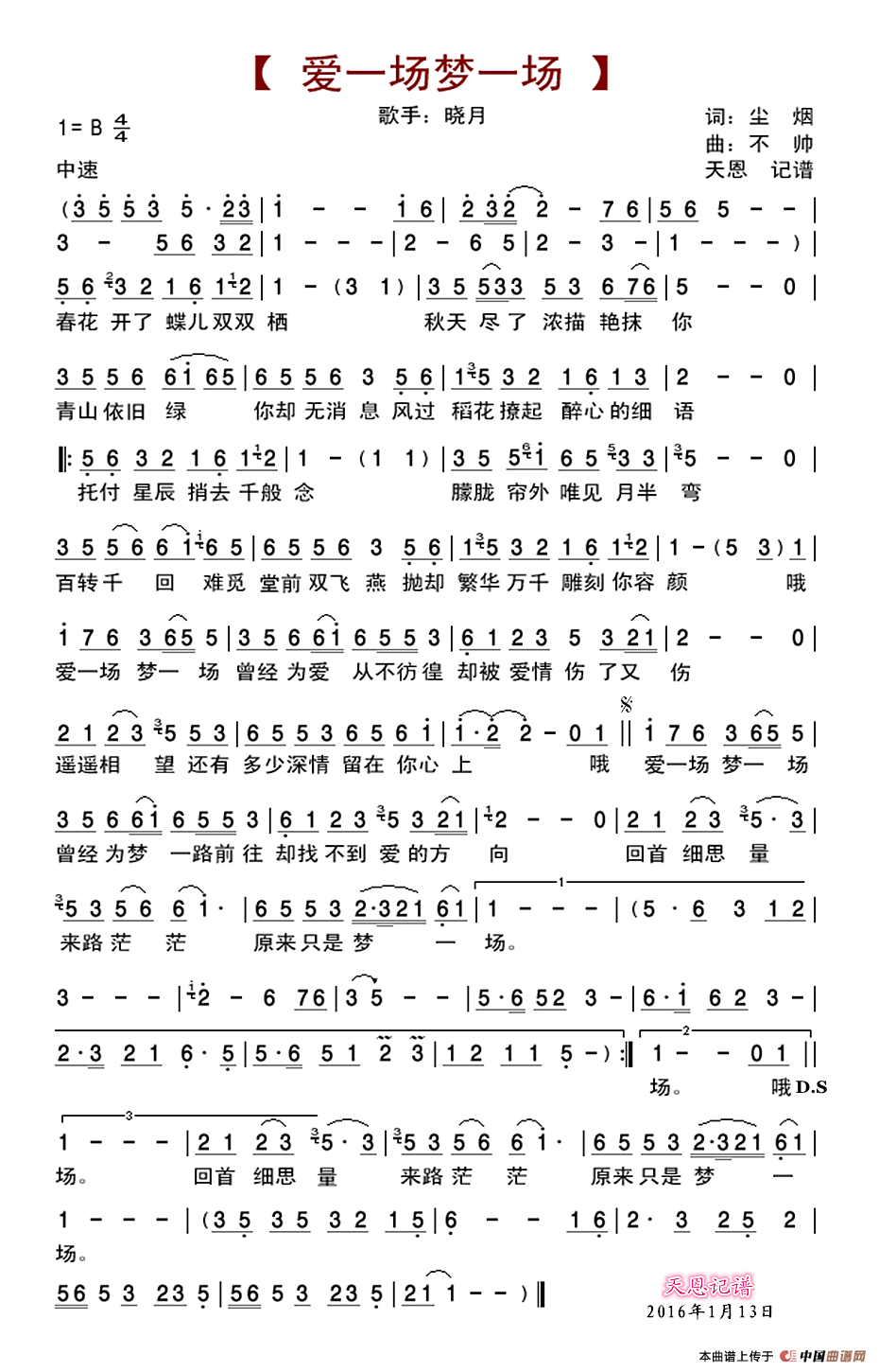 爱一场梦一场（尘烟词 不帅曲）