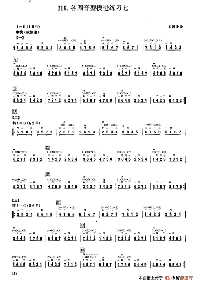 二、音型模进练习（二胡音阶练习）