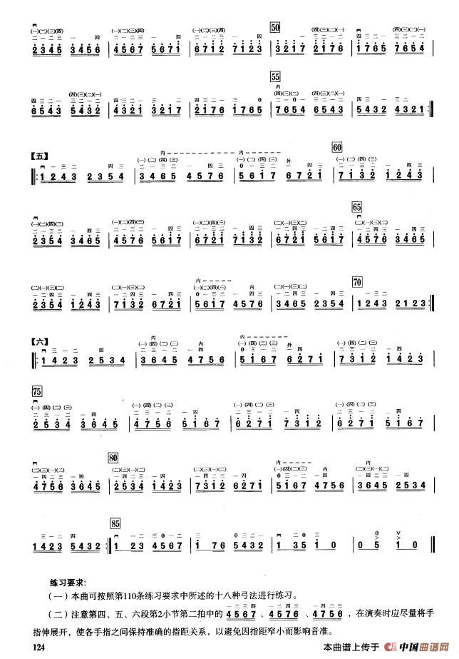 二、音型模进练习（二胡音阶练习）