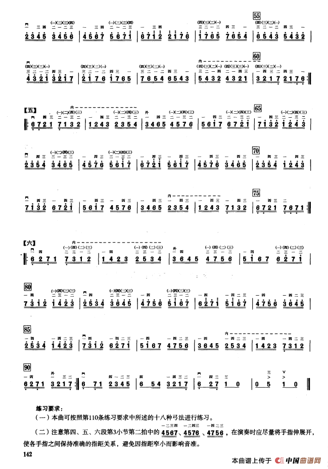 二、音型模进练习（二胡音阶练习）
