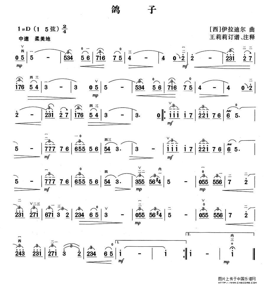 曲谱名：鸽子二胡谱