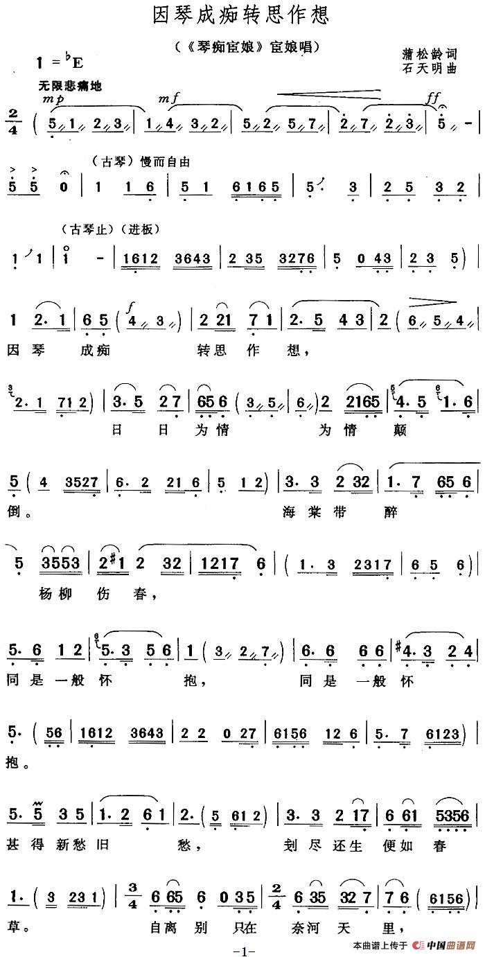 因琴成痴转思作想（《琴痴宦娘》宦娘唱段）
