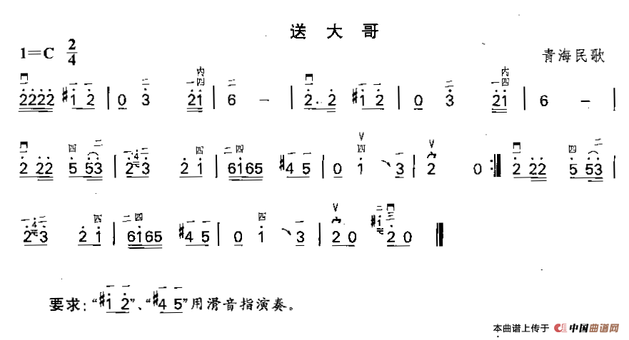 送大哥（青海民歌）