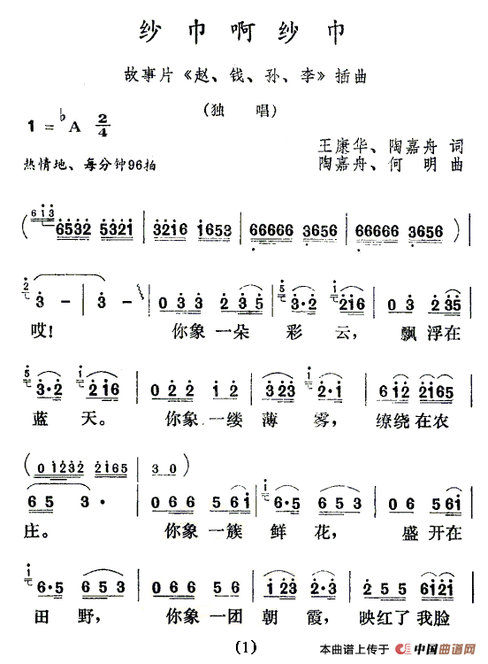 纱巾啊纱巾（电影《赵、钱、孙、李》插曲）