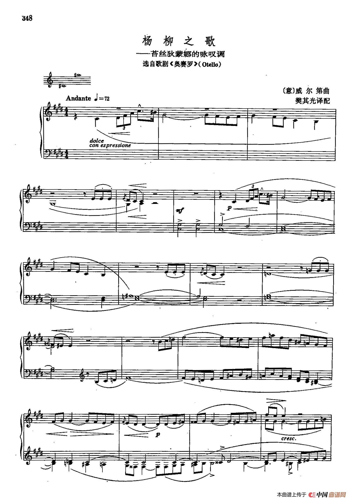 声乐教学曲库2-48[意]杨柳之歌（正谱） （选自歌