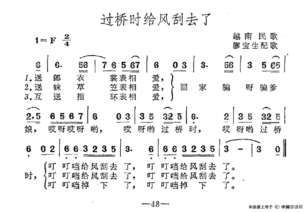 [越南]过桥时给风刮去了