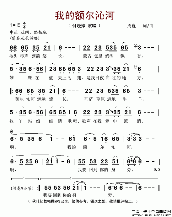 我的额尔沁河