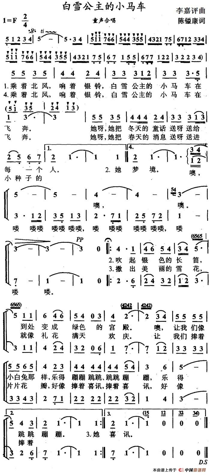 白雪公主的小马车（合唱）