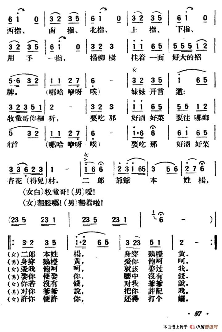 小放牛（陕北榆林小曲）