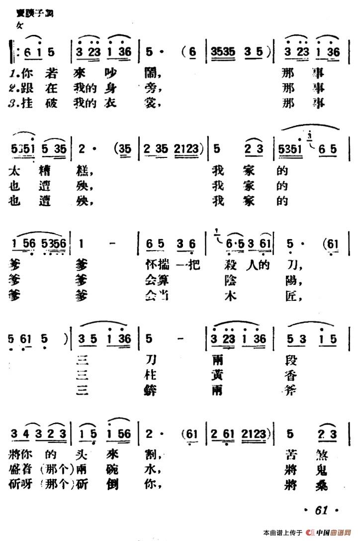 小放牛（陕北榆林小曲）