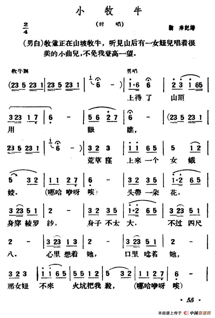 小放牛（陕北榆林小曲）