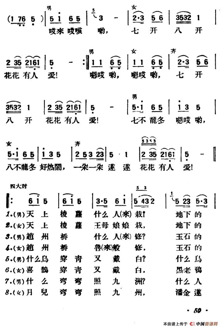 小放牛（陕北榆林小曲）