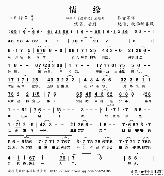 情缘（动画片《搜神记》主题曲）