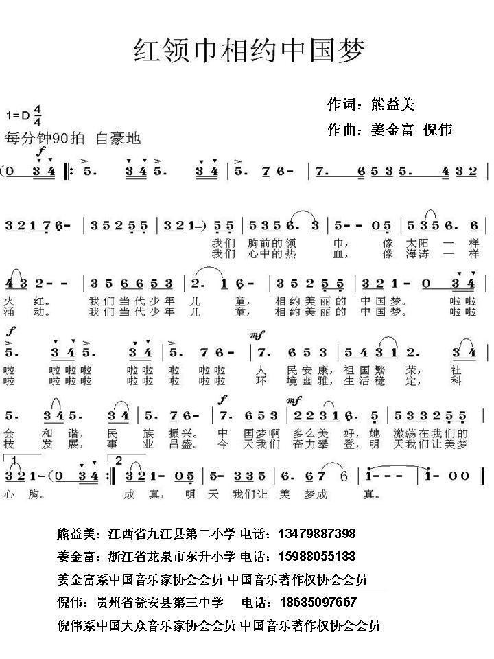 红领巾相约中国梦简谱(姜金富作曲,齐琪演唱)