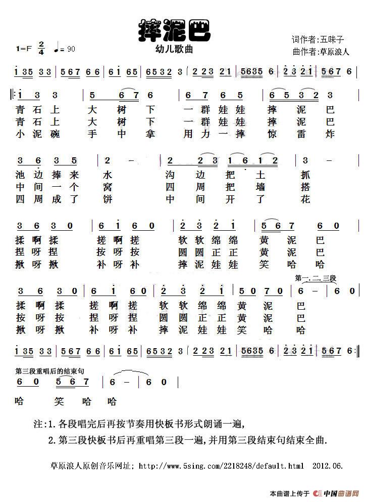 摔泥巴