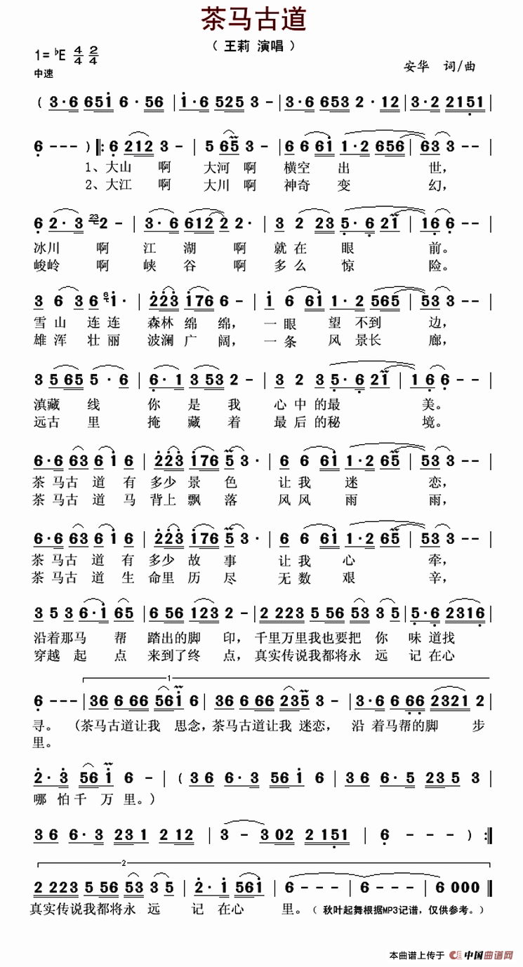 茶马古道（安华 词曲）