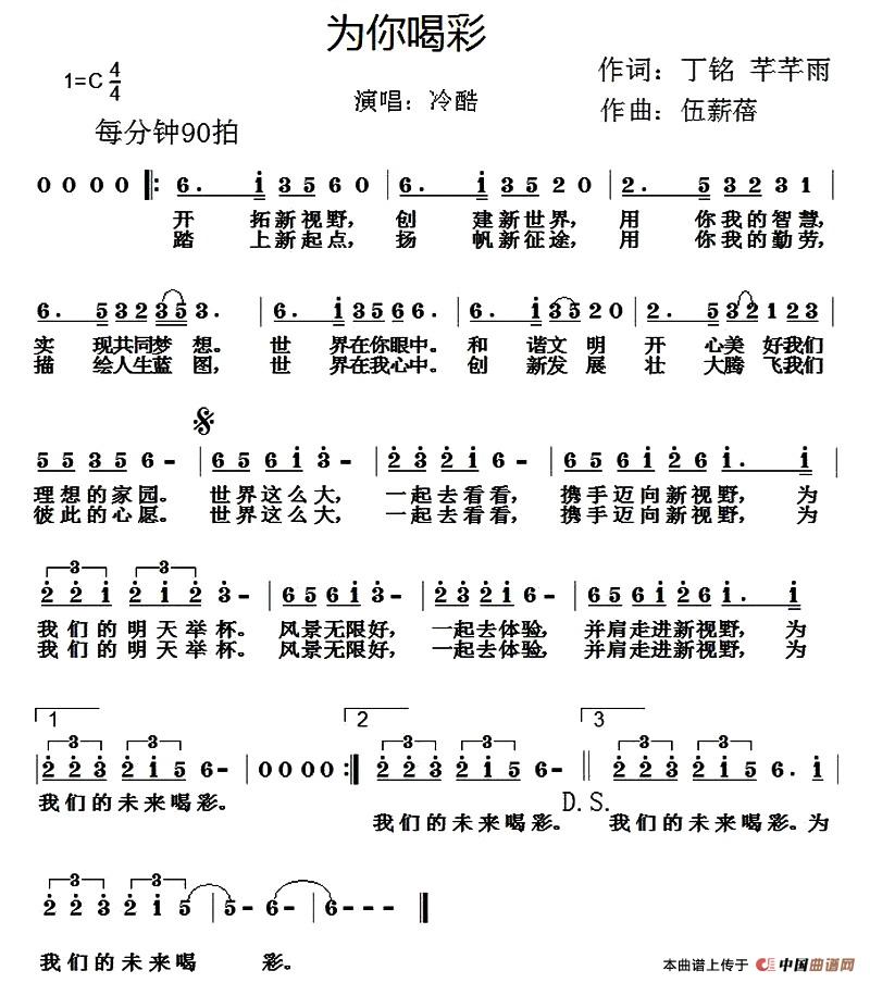 为你喝彩（丁铭 芊芊雨词 伍新蓓曲）