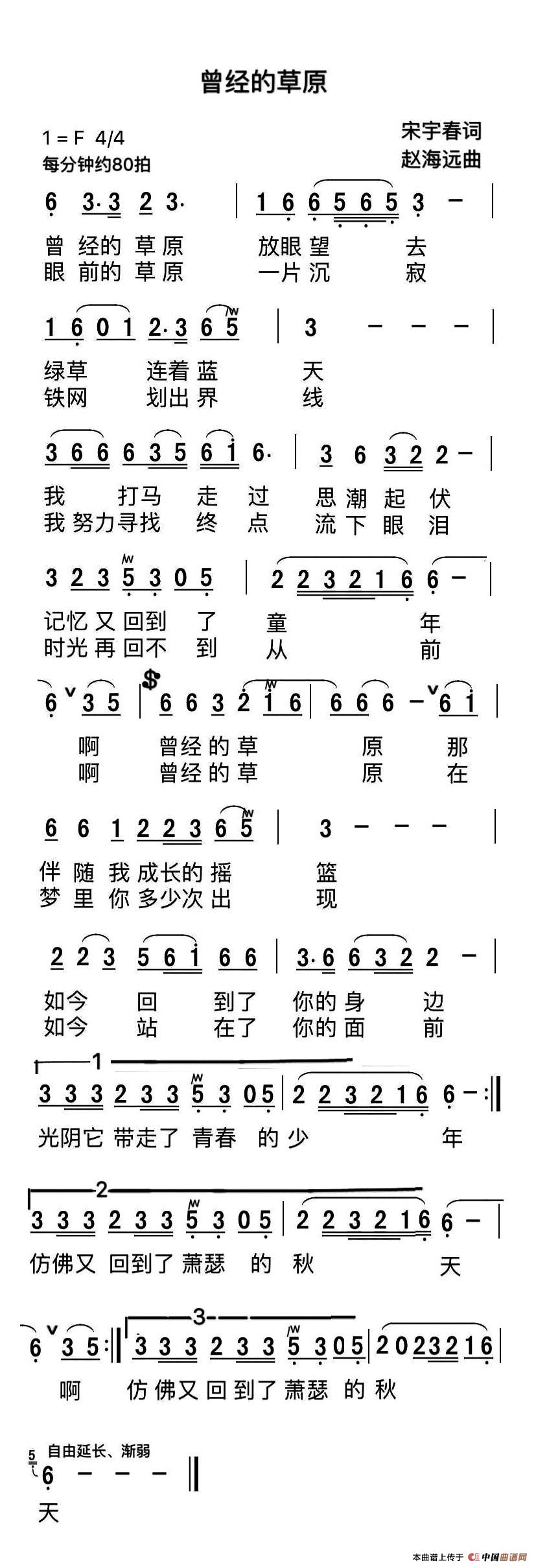 曾经的草原