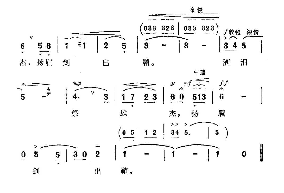 扬眉剑出鞘曲谱