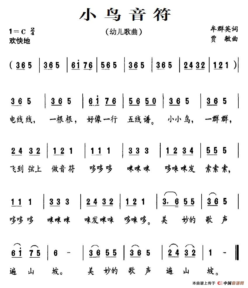 小鸟音符