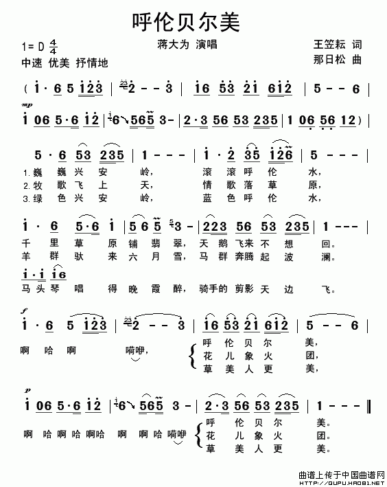 呼伦贝尔美