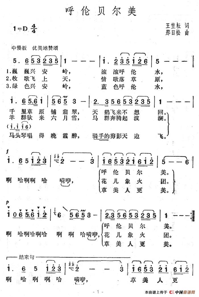呼伦贝尔美
