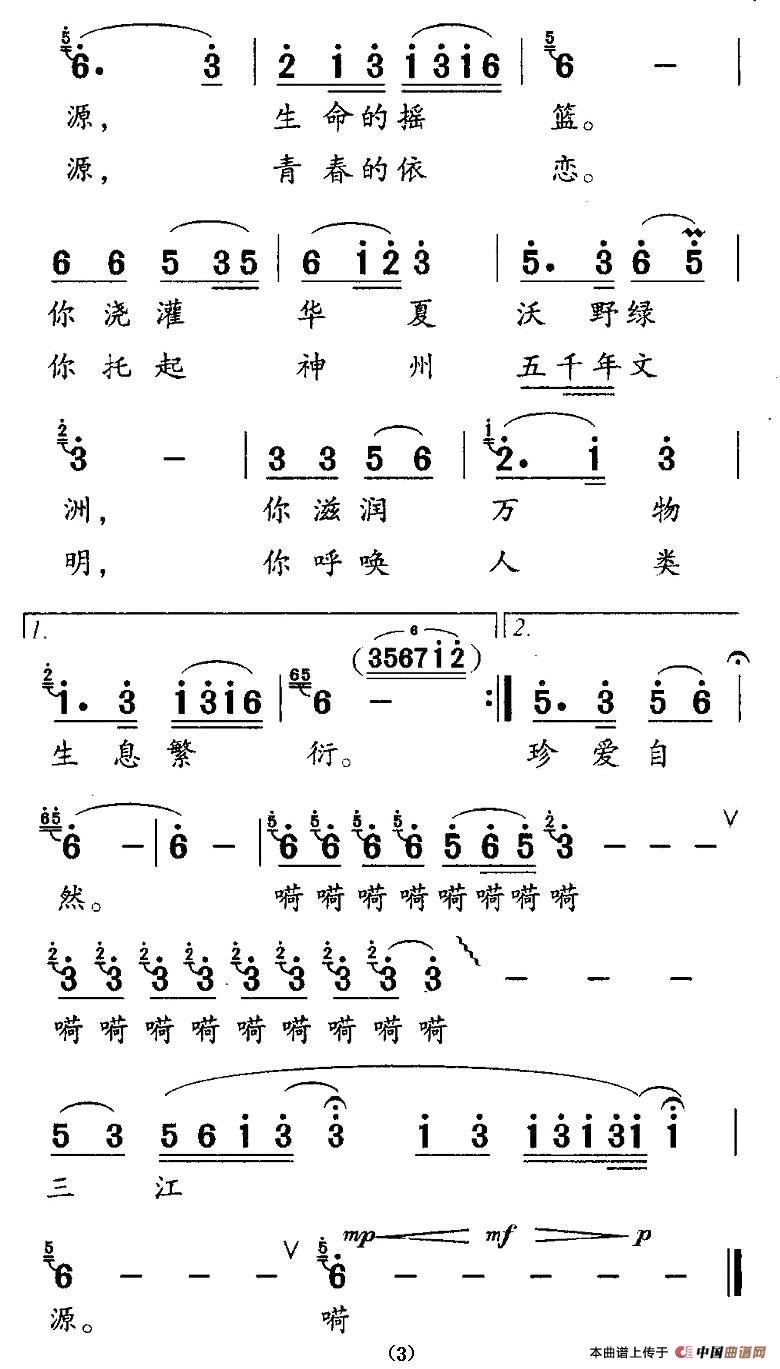 三江源（丁恩昌词 梁生安曲）